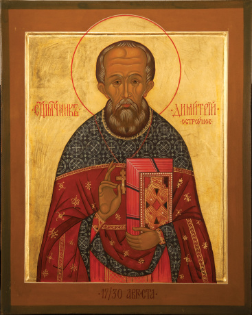 30 августа — сщмч Димитрий Остроумов